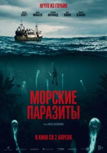 смотреть Морские паразиты (2019) на киного