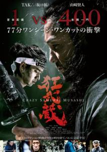 смотреть Безумный самурай Мусаси (2020) на киного