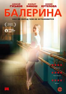 смотреть Балерина (2016) на киного