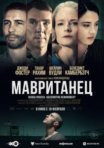 смотреть Мавританец (2021) на киного
