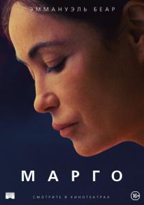 смотреть Марго (2020) на киного