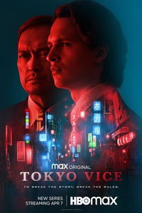 смотреть Полиция Токио 1 сезон 8 серия на киного